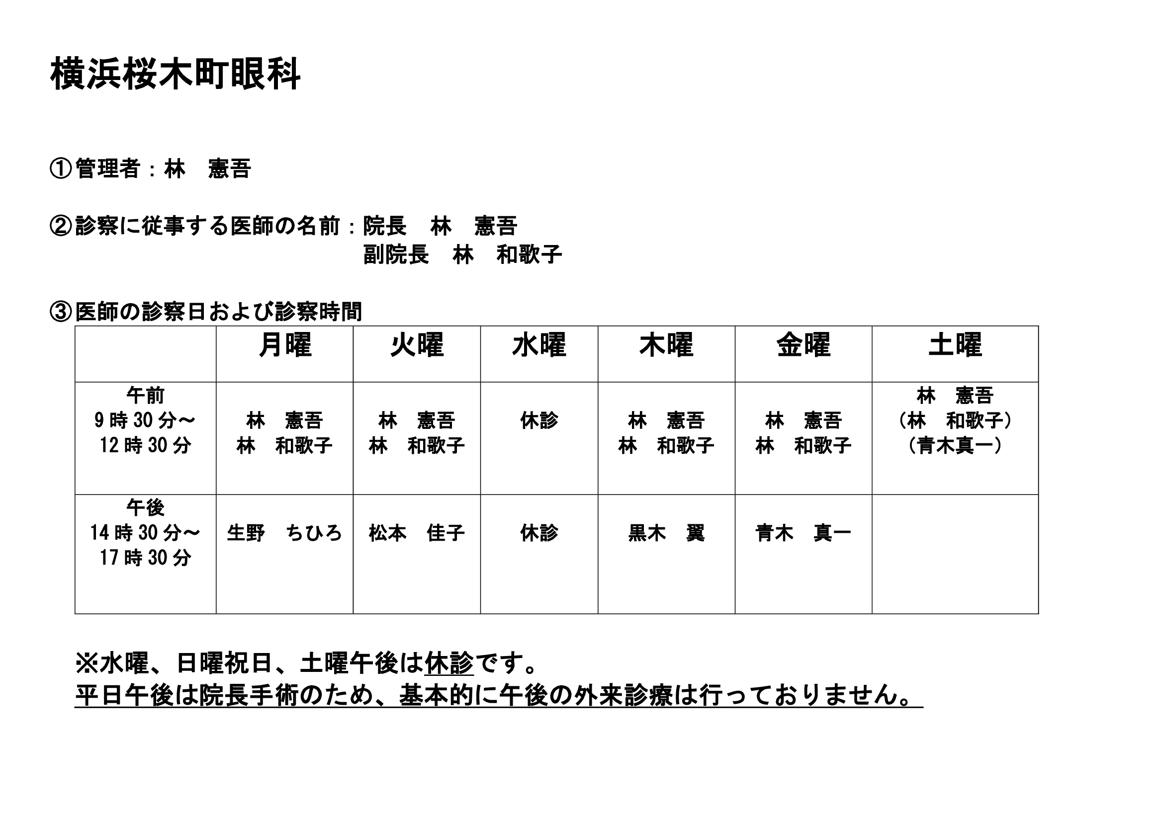 外来担当表