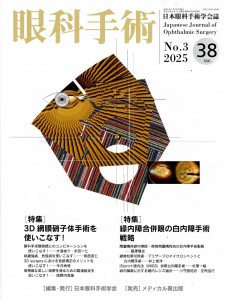 眼科手術表紙