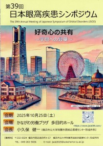 眼窩シンボジウム0001